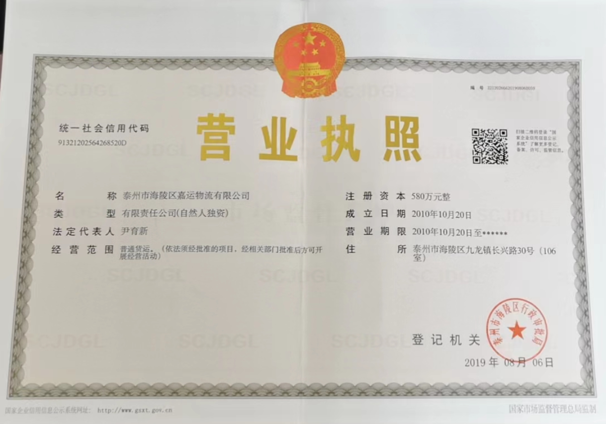 营业执照